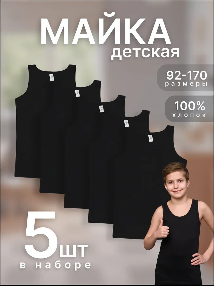 Майка 5 шт базовая черная