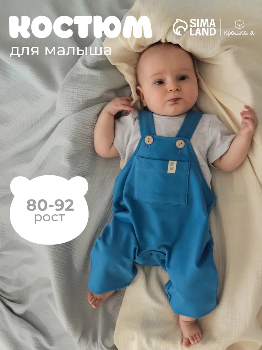 Комплект футболка и комбинезон летний