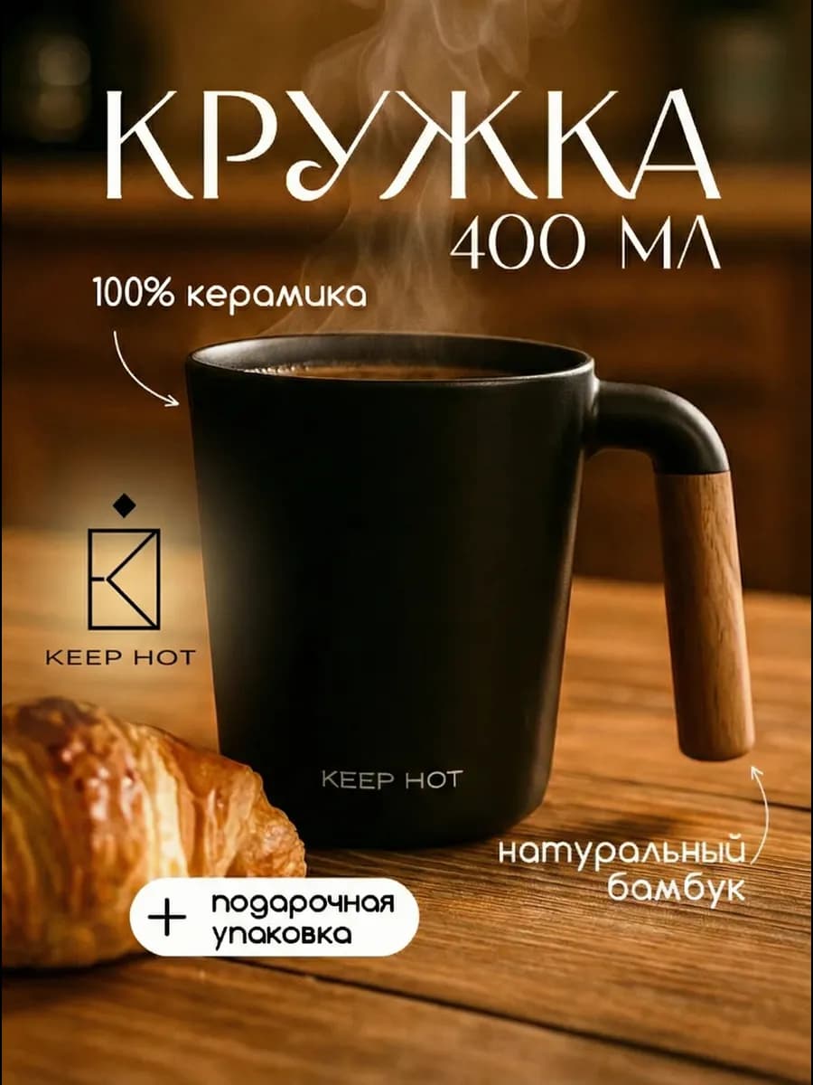 Подарочная керамическая кружка для чая и кофе