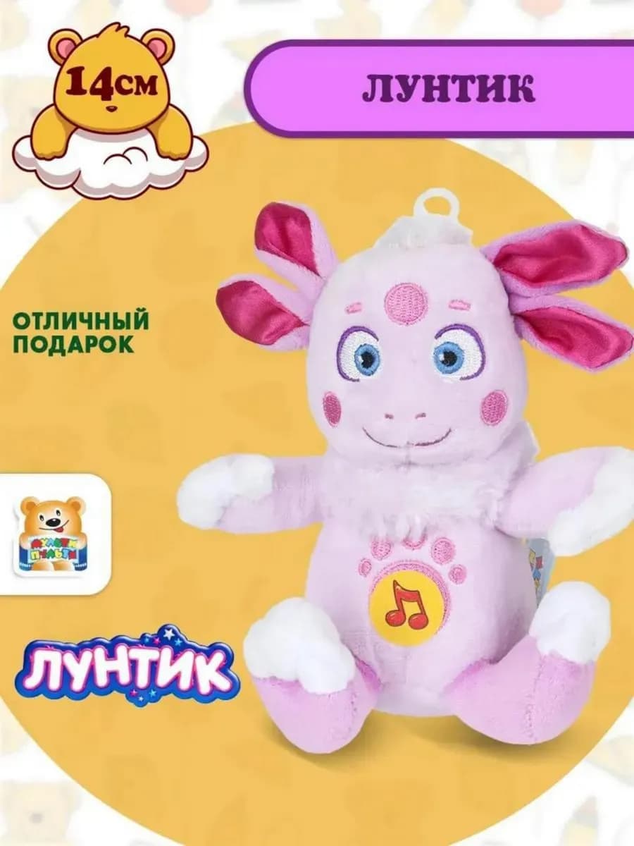Мягкая музыкальная игрушка Лунтик 14 см