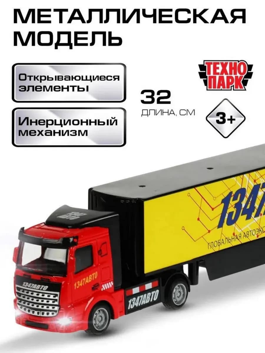 Машинка детская грузовик фура 32 см