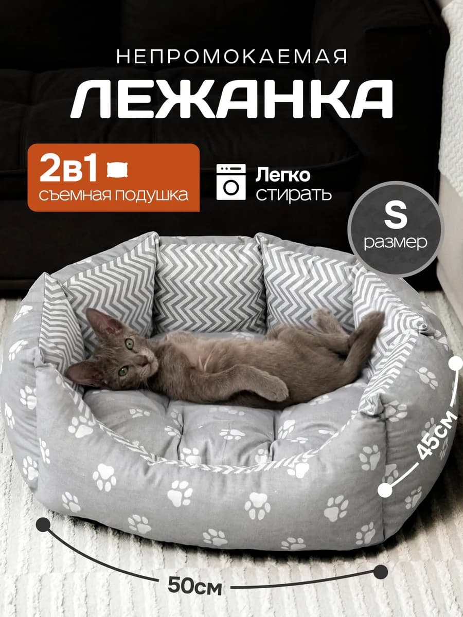 Лежанка для кошек и собак мелких пород