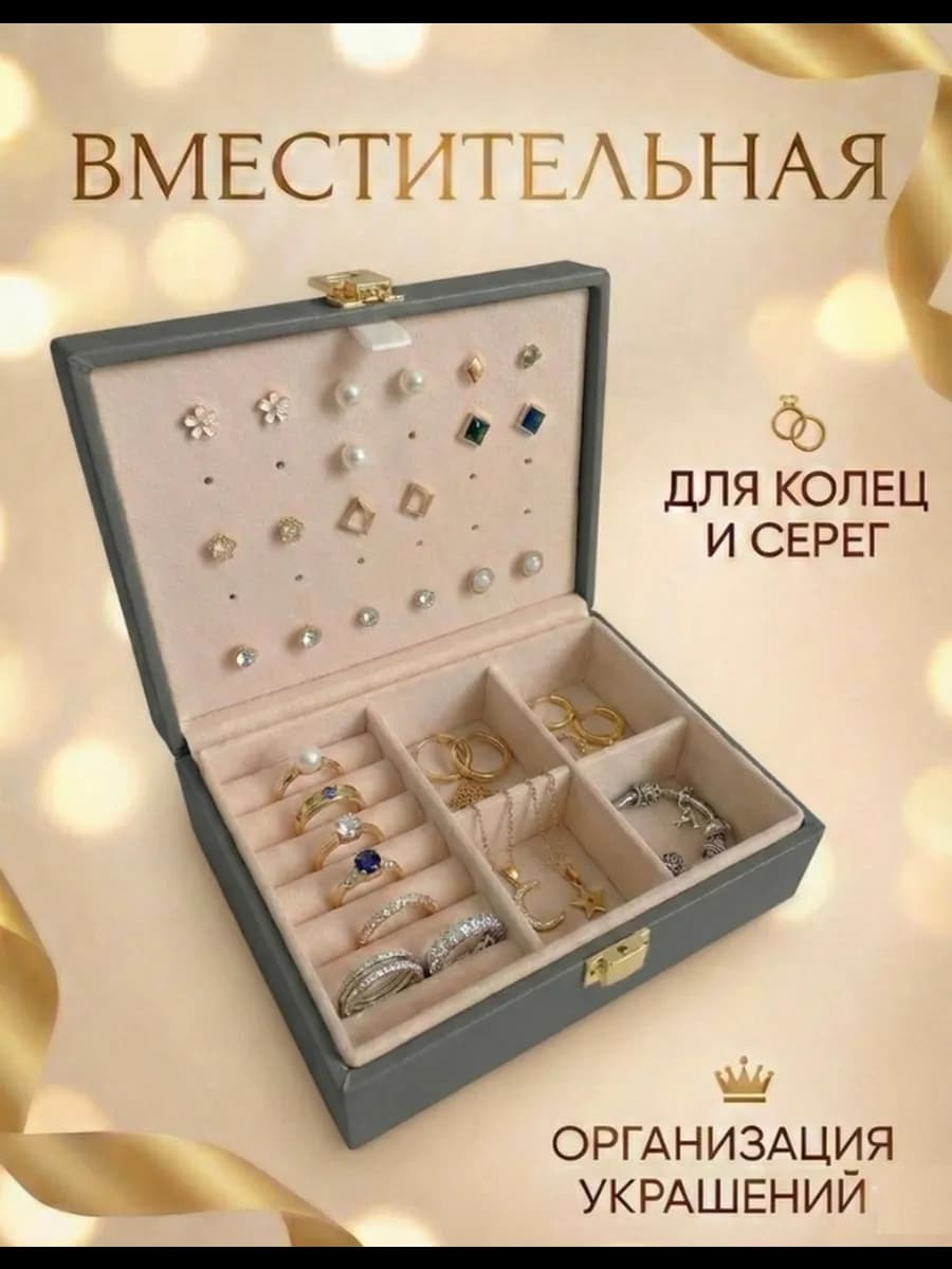 Шкатулка для украшений