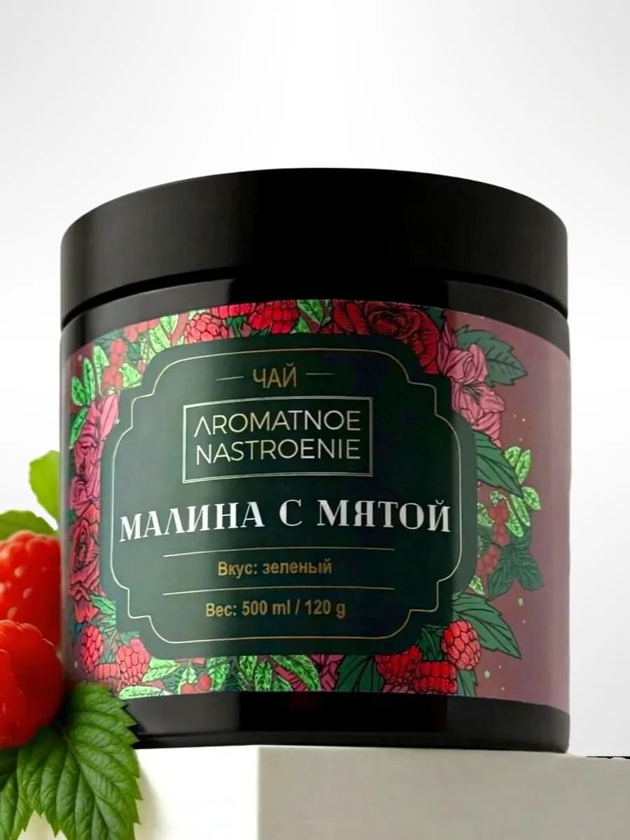 Чай зеленый крупнолистовой Малина с мятой 120 гр подарочный