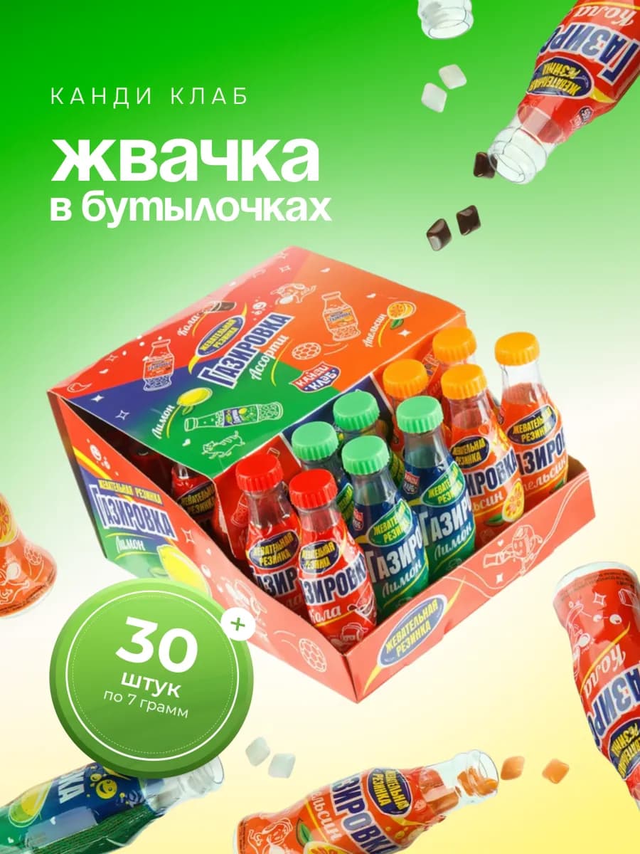 Жвачка в бутылочках Газировка ассорти, 30 шт по 7 гр