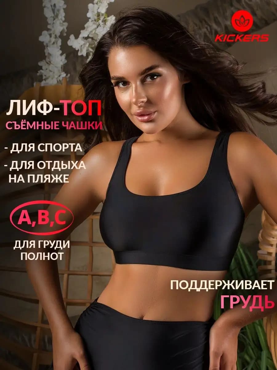 Лиф для купальника