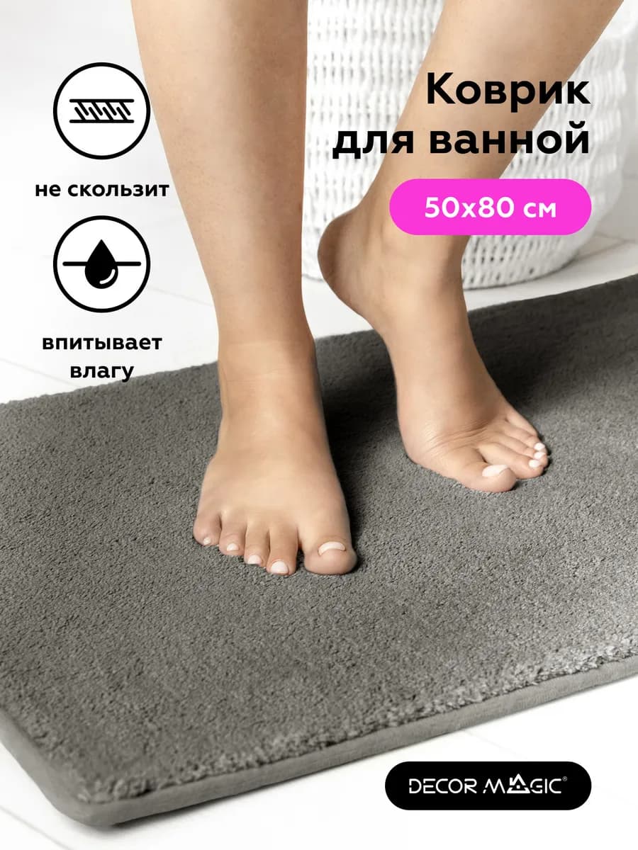 Коврик для ванной быстросохнущий пушистый GRAFIT 50x80 см