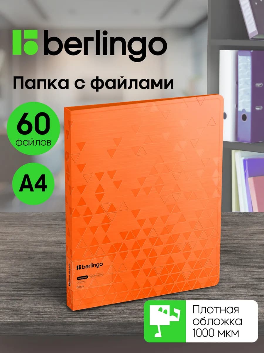 Папка с файлами для документов и бумаг А4, 60 вкладышей