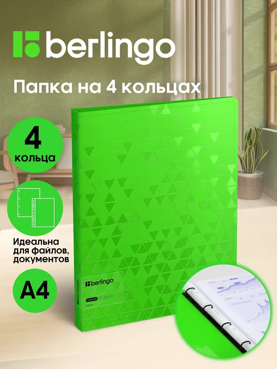Папка на кольцах для документов и файлов, А4