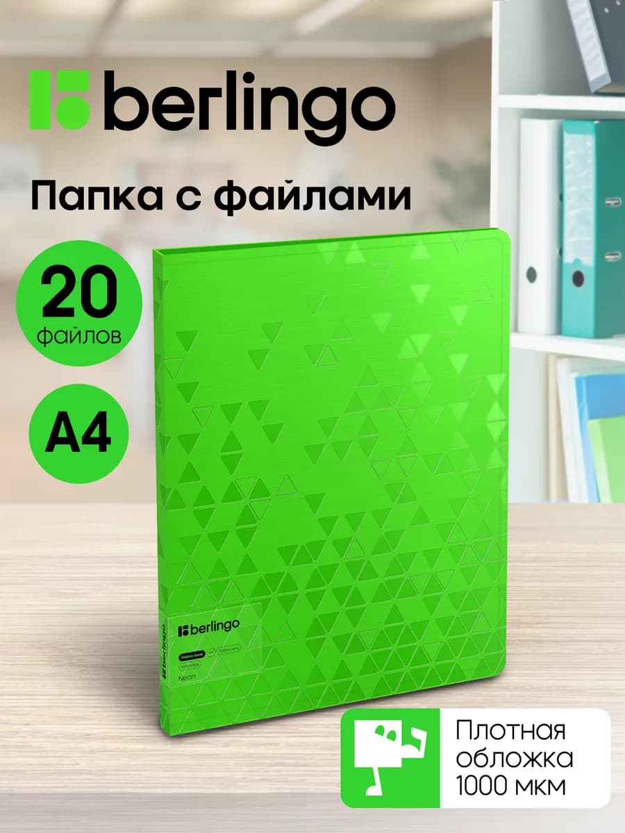 Папка с файлами для документов и бумаг А4, 20 вкладышей