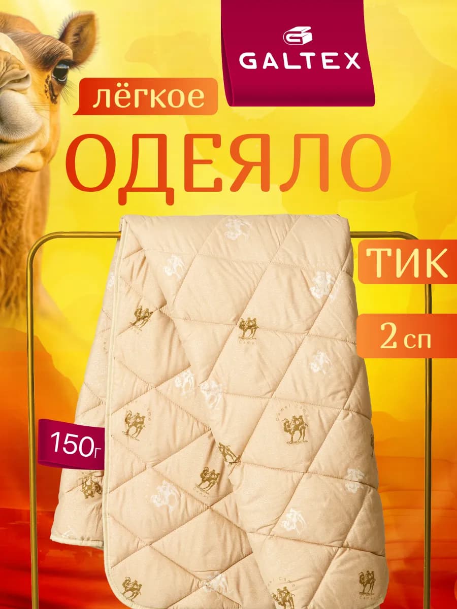 Одеяло двуспальное всесезонное