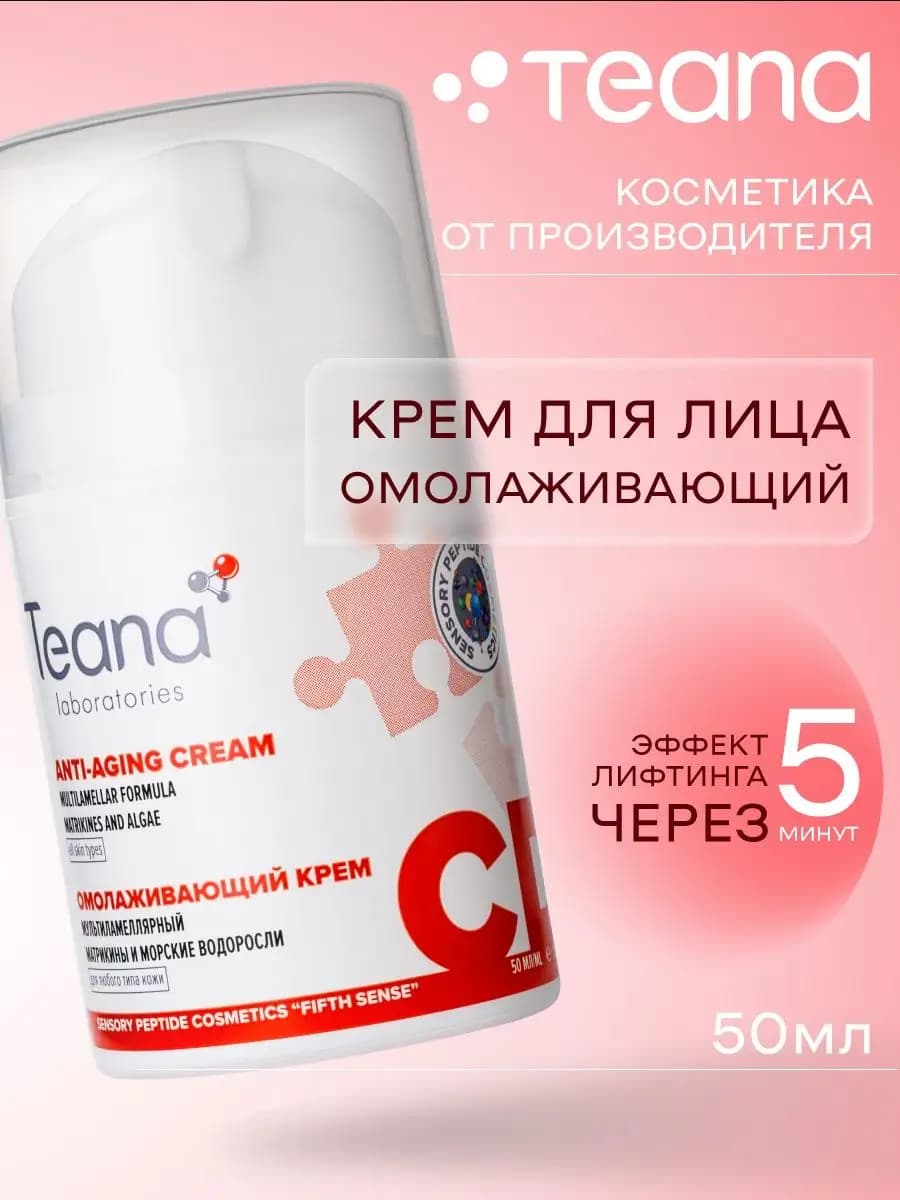 Крем для лица CD омолаживающий ламеллярный