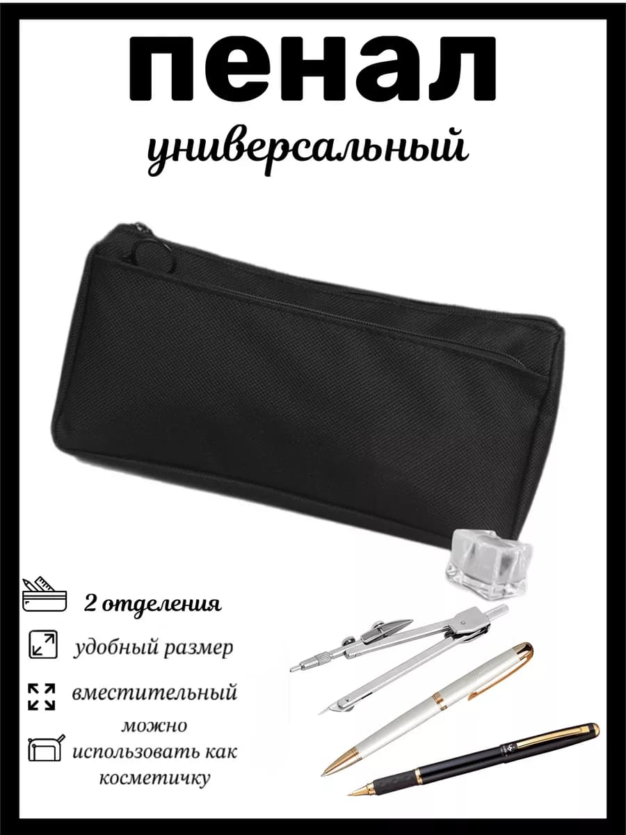 Пенал школьный черный