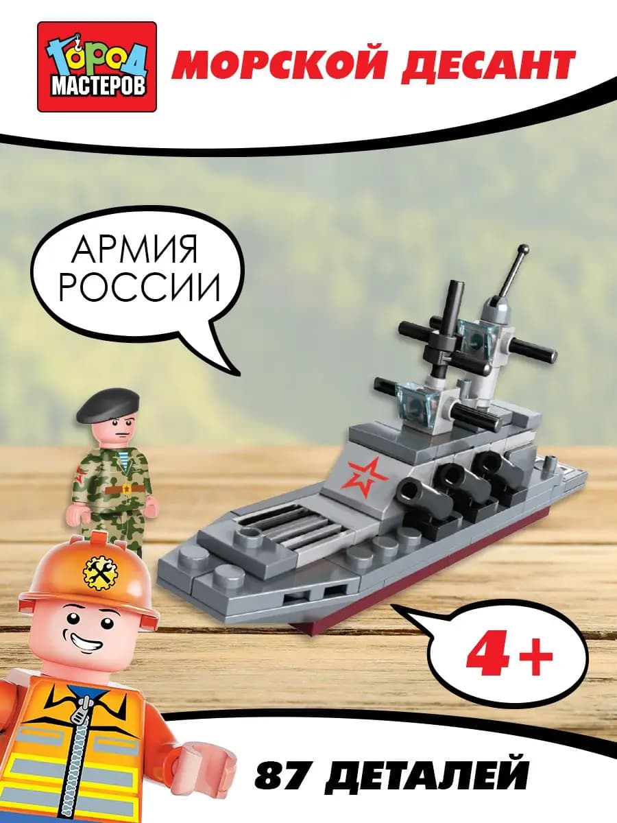 Конструктор для мальчиков военный корабль