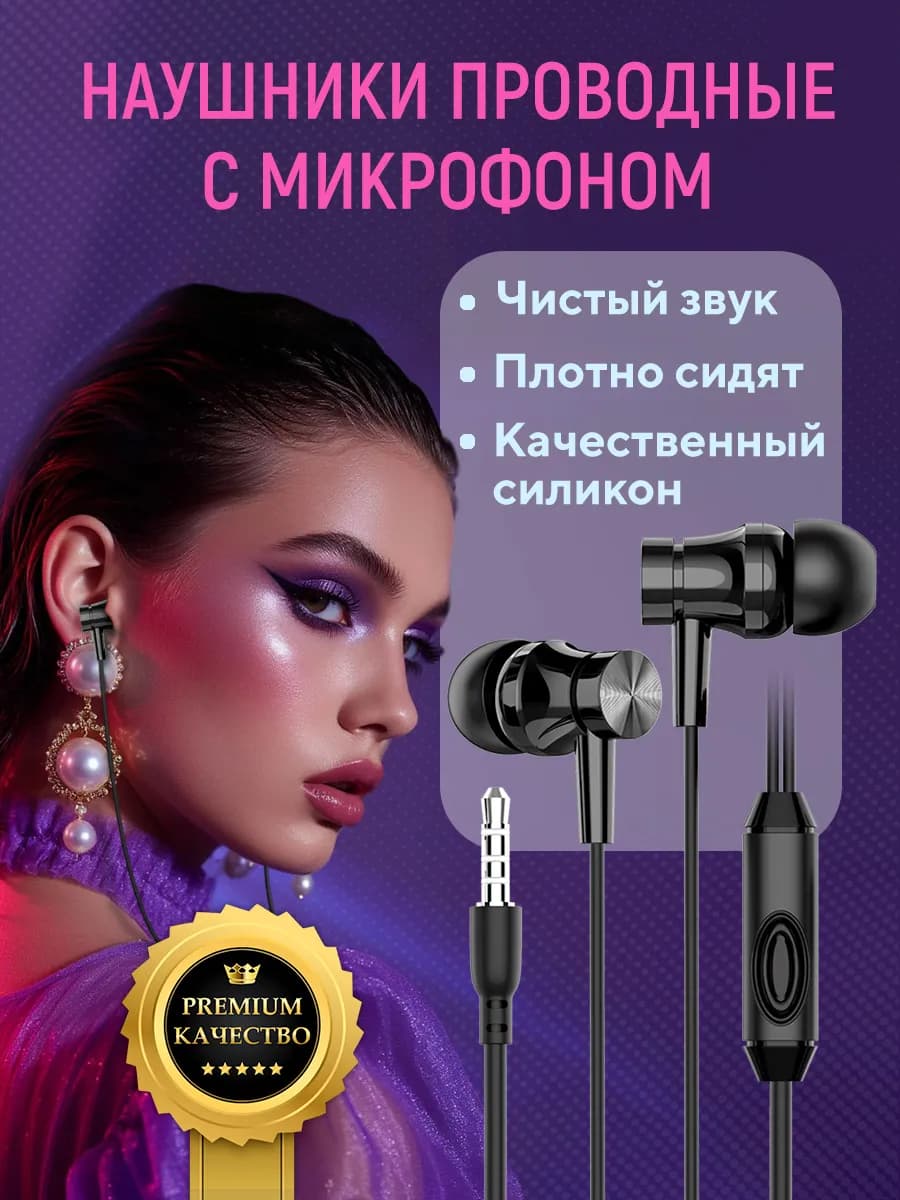 Наушники проводные с микрофоном EP22 черные