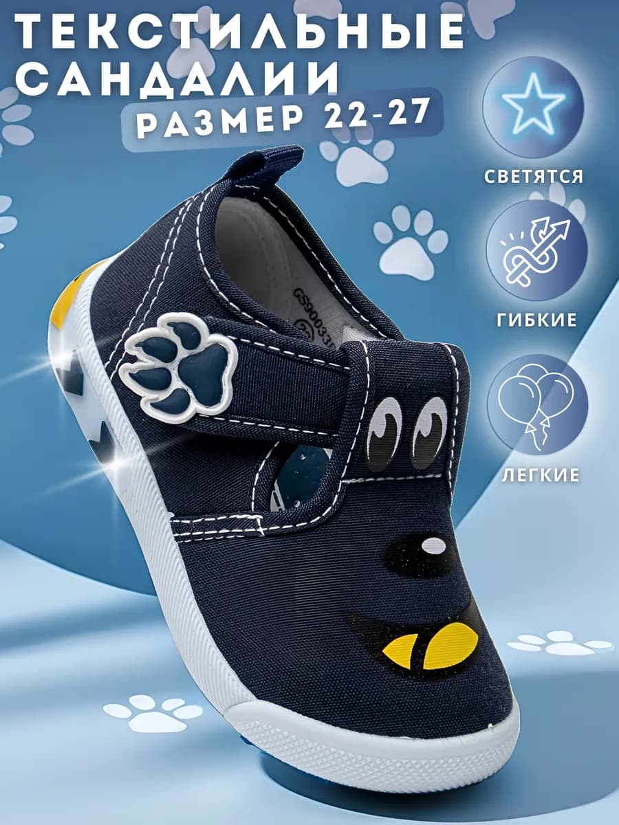 Текстильные сандалии в садик с подсветкой