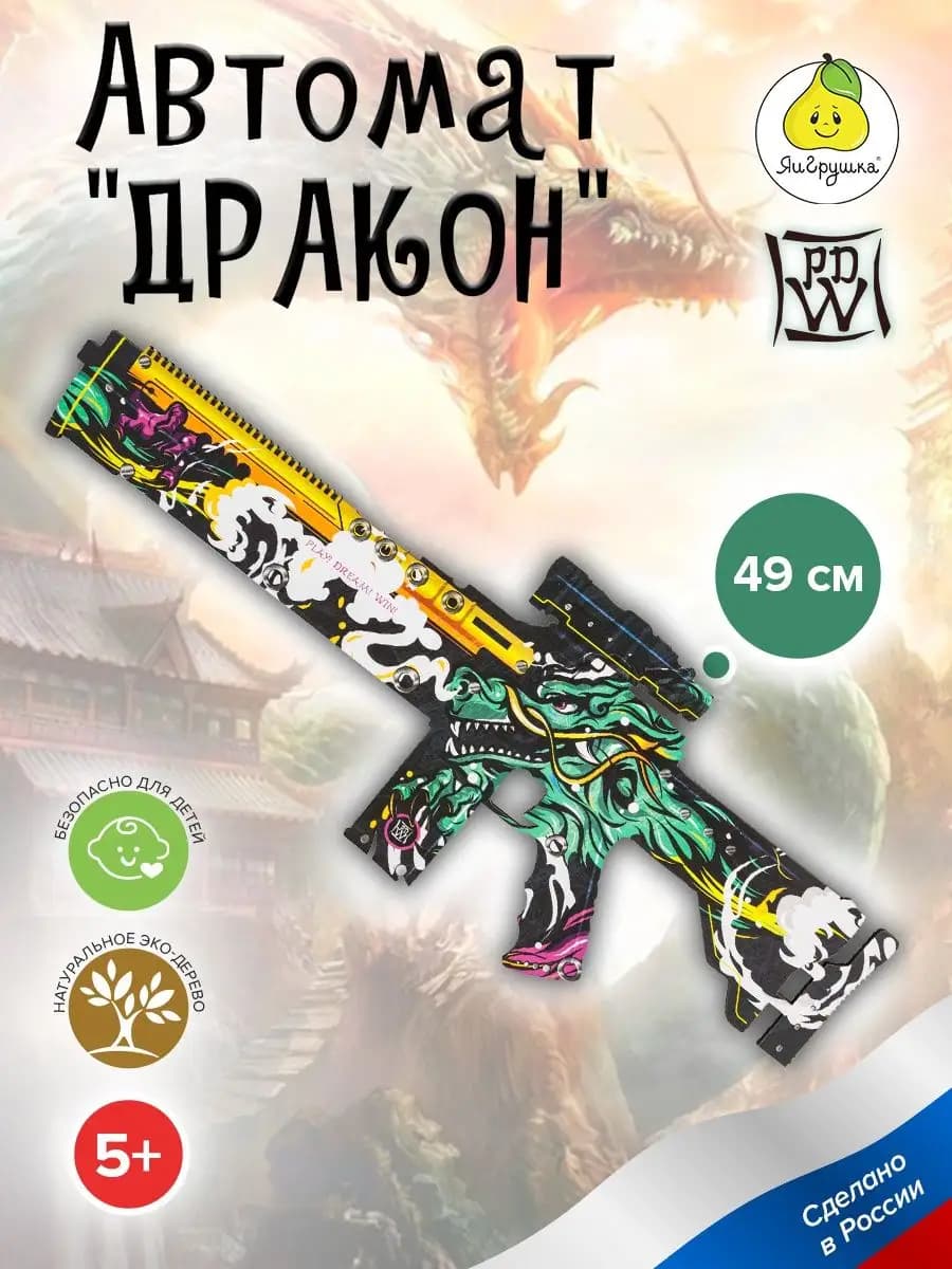 Оружие детское Автомат Китайский дракон с прицелом