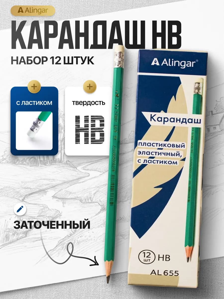 Карандаши простые чернографитные с ластиком 12 шт. HB