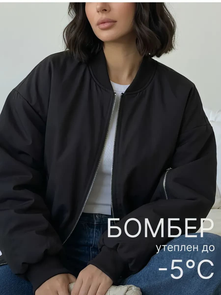 Бомбер утепленный оверсайз весенний