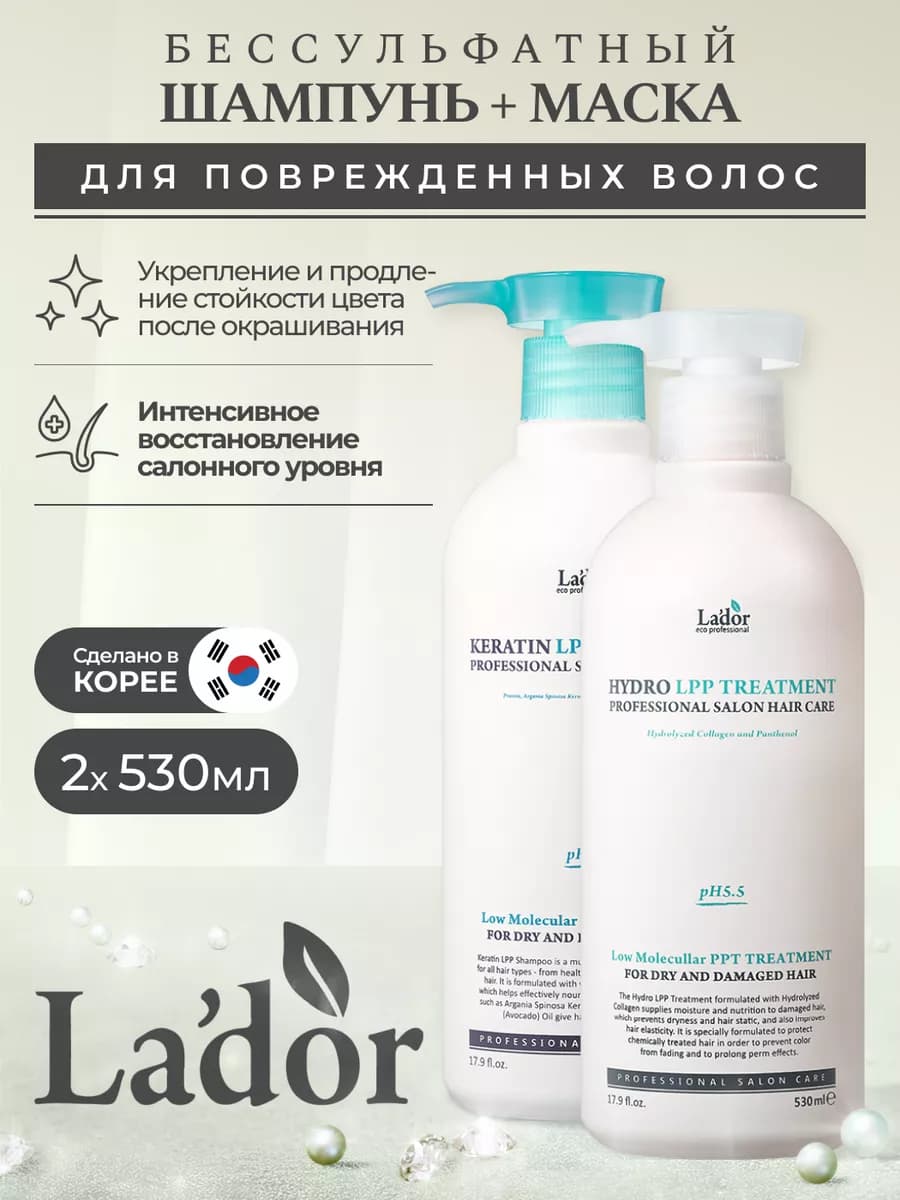 Бессульфатный шампунь и маска для волос с кератином набор