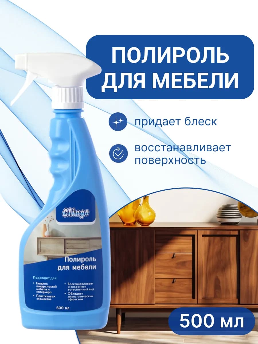 Полироль для мебели с воском и глицерином, эффект антипыль