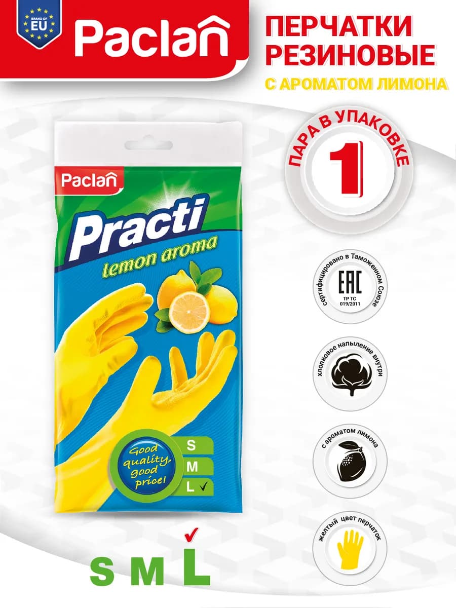 Перчатки резиновые с ароматом лимона (L) желтые, 1 пара