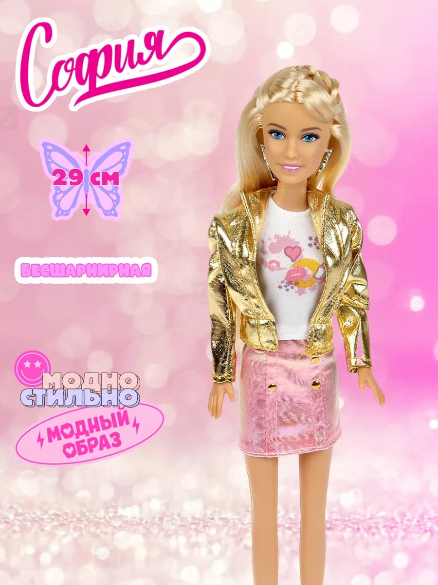 Кукла София 29 см c одеждой детская