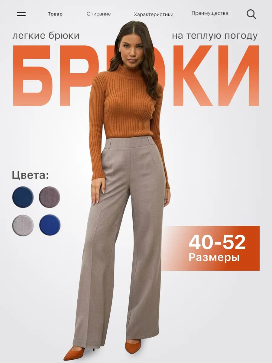 Летние широкие классические брюки