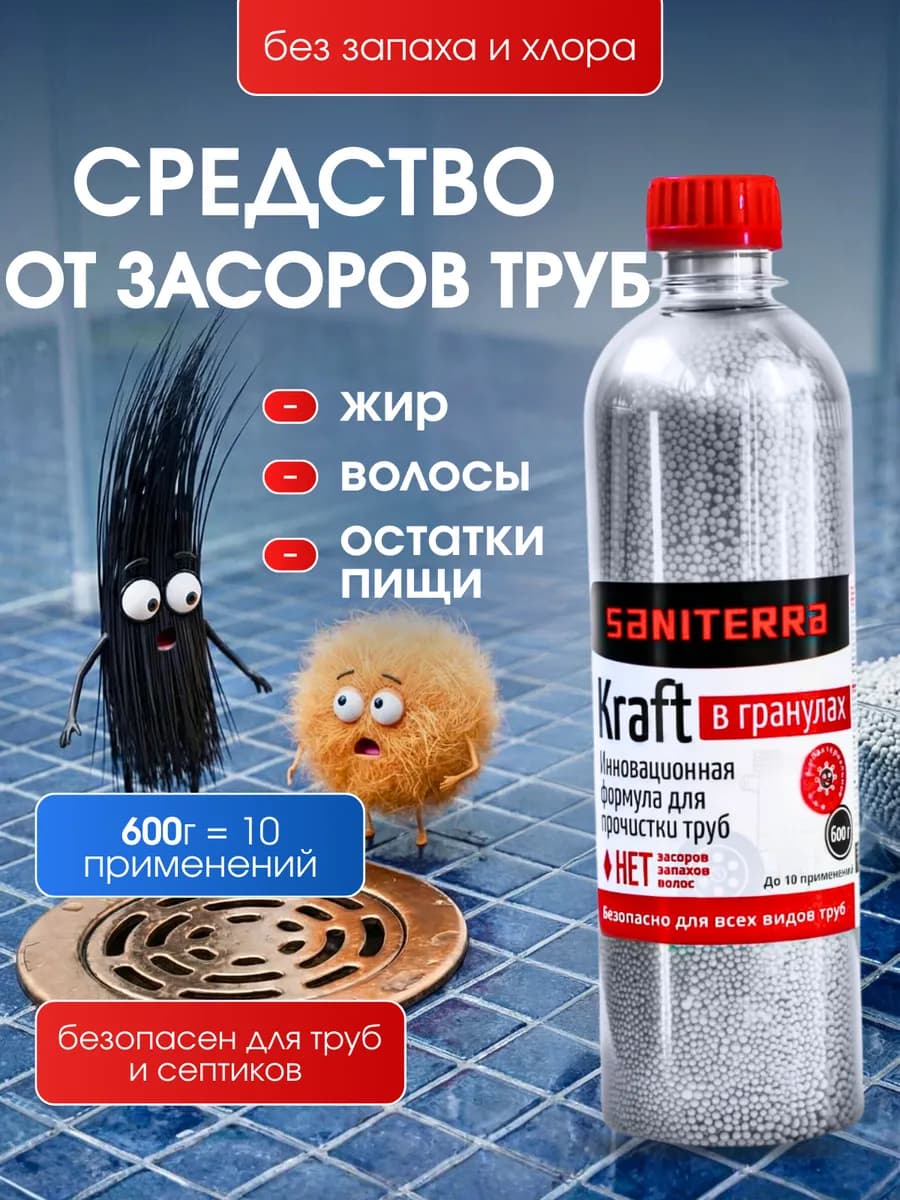 Средство от засоров труб антизасор