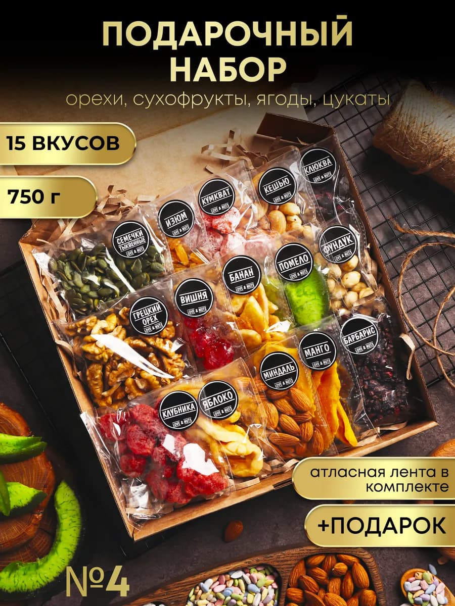 Орехи набор 15в1