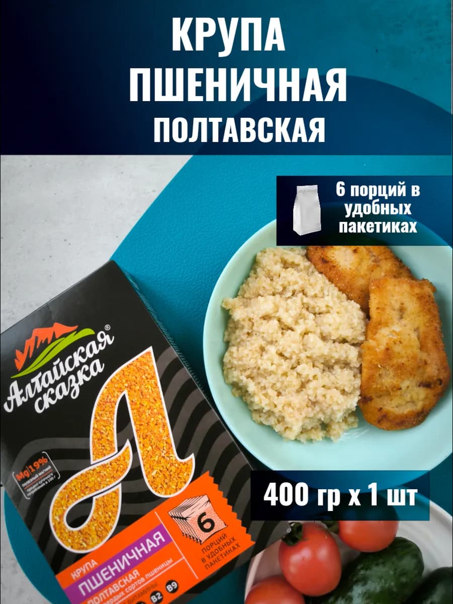 Крупа пшеничная Полтавская в пакетах 400г 1шт