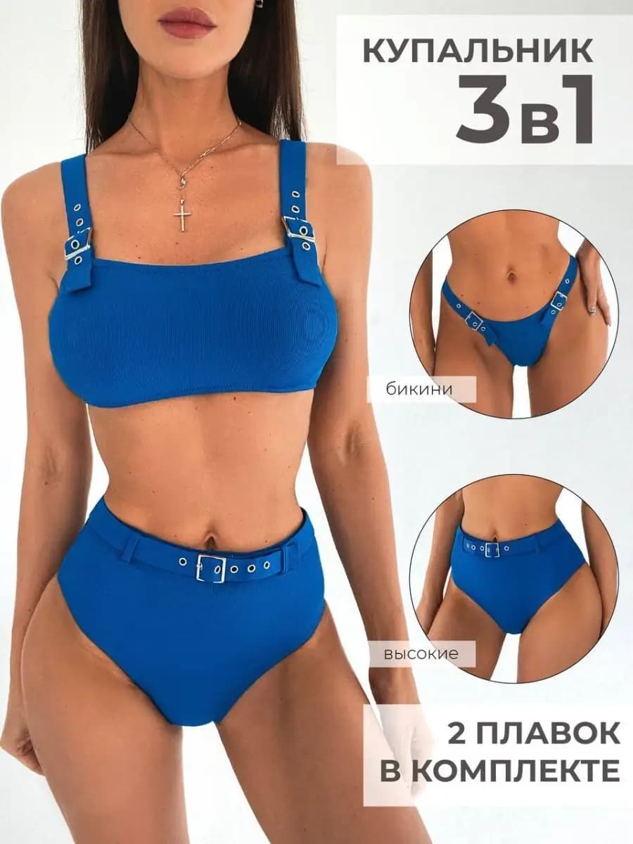 Купальник раздельный тройка высокая посадка