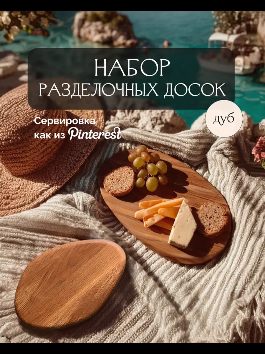 Доска разделочная деревянная набор 2 шт подарочные