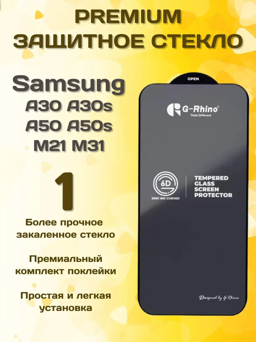 Защитное стекло на Samsung A30 A50 M21 M31