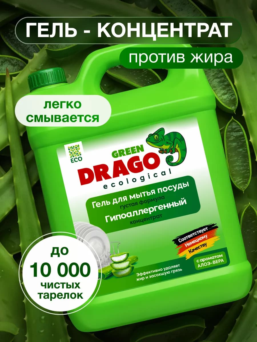 Средство для мытья посуды 5 литров алоэ