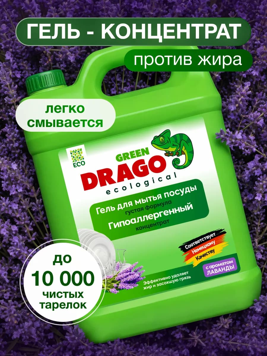 Гель для мытья посуды 5 литров лаванда