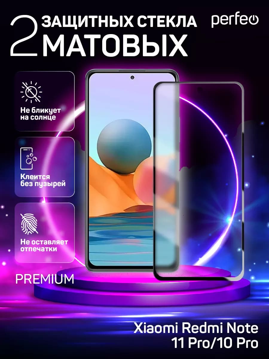 Матовое защитное стекло Xiaomi Redmi Note 11 Pro 5G