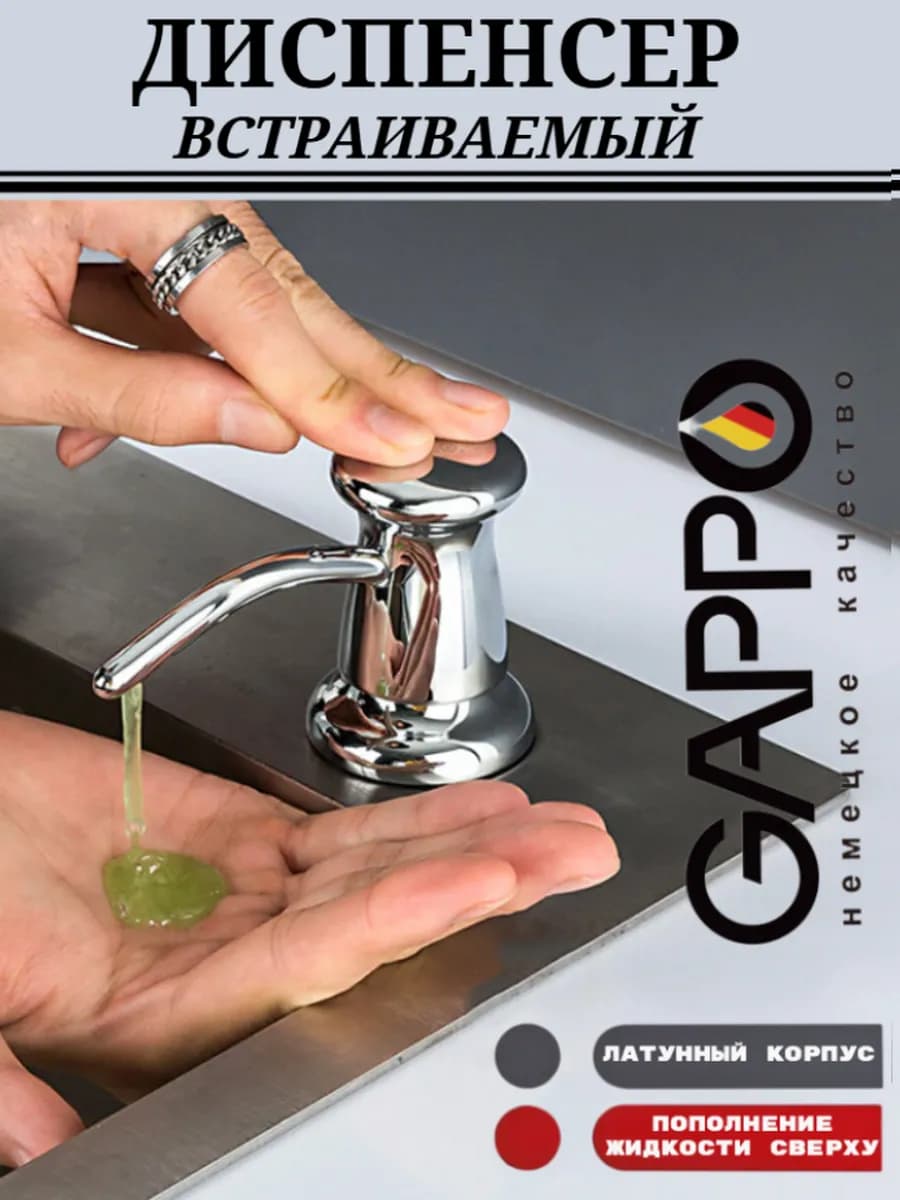Диспенсер кухонный для моющего средства встраиваемый