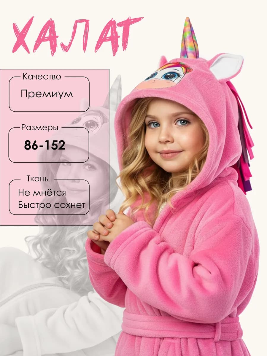 Халат детский на молнии Единорог Лошадь