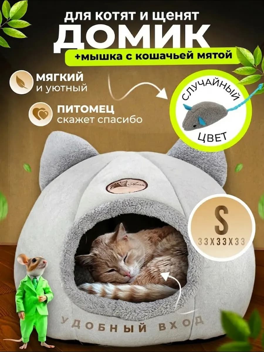 Домик для кошек и собак мелких пород мягкий