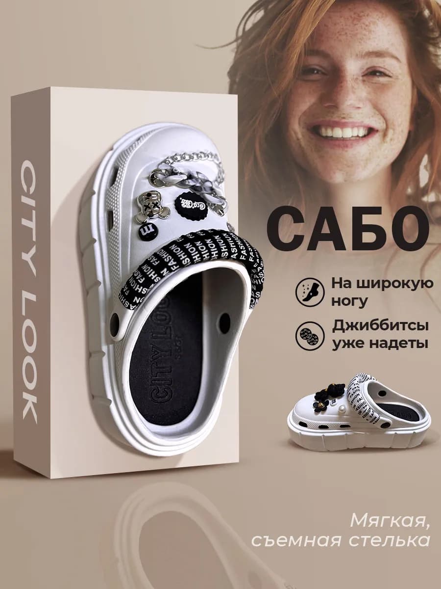 Сабо медицинские