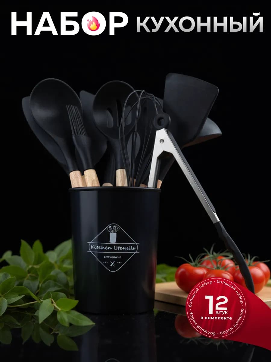 Набор кухонных принадлежностей 12в1
