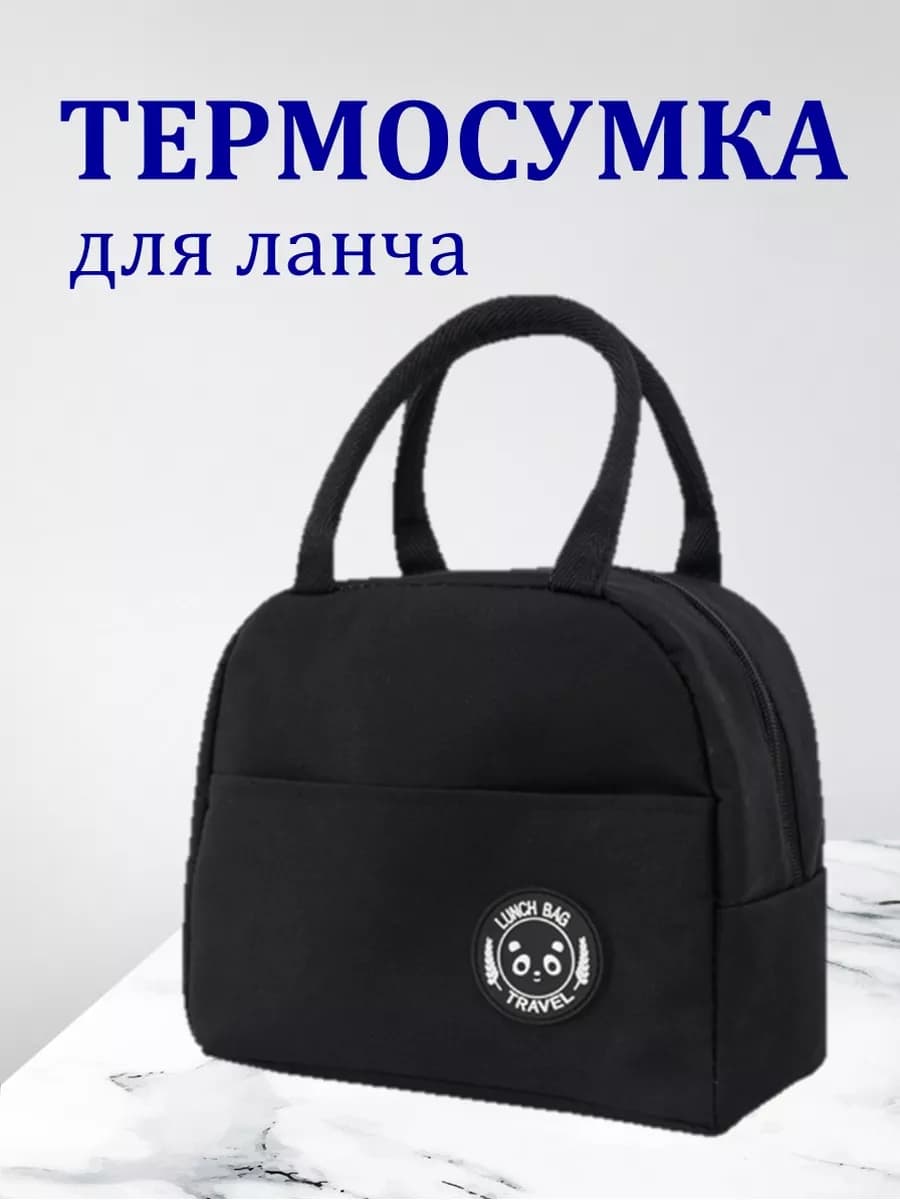 Термосумка холодильник