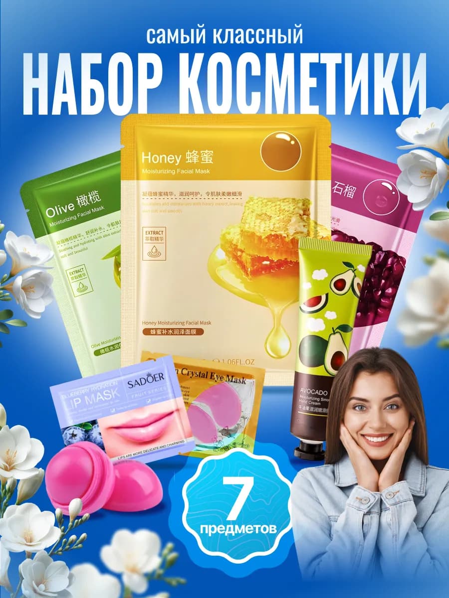 Подарочный набор уходовой косметики бьюти бокс