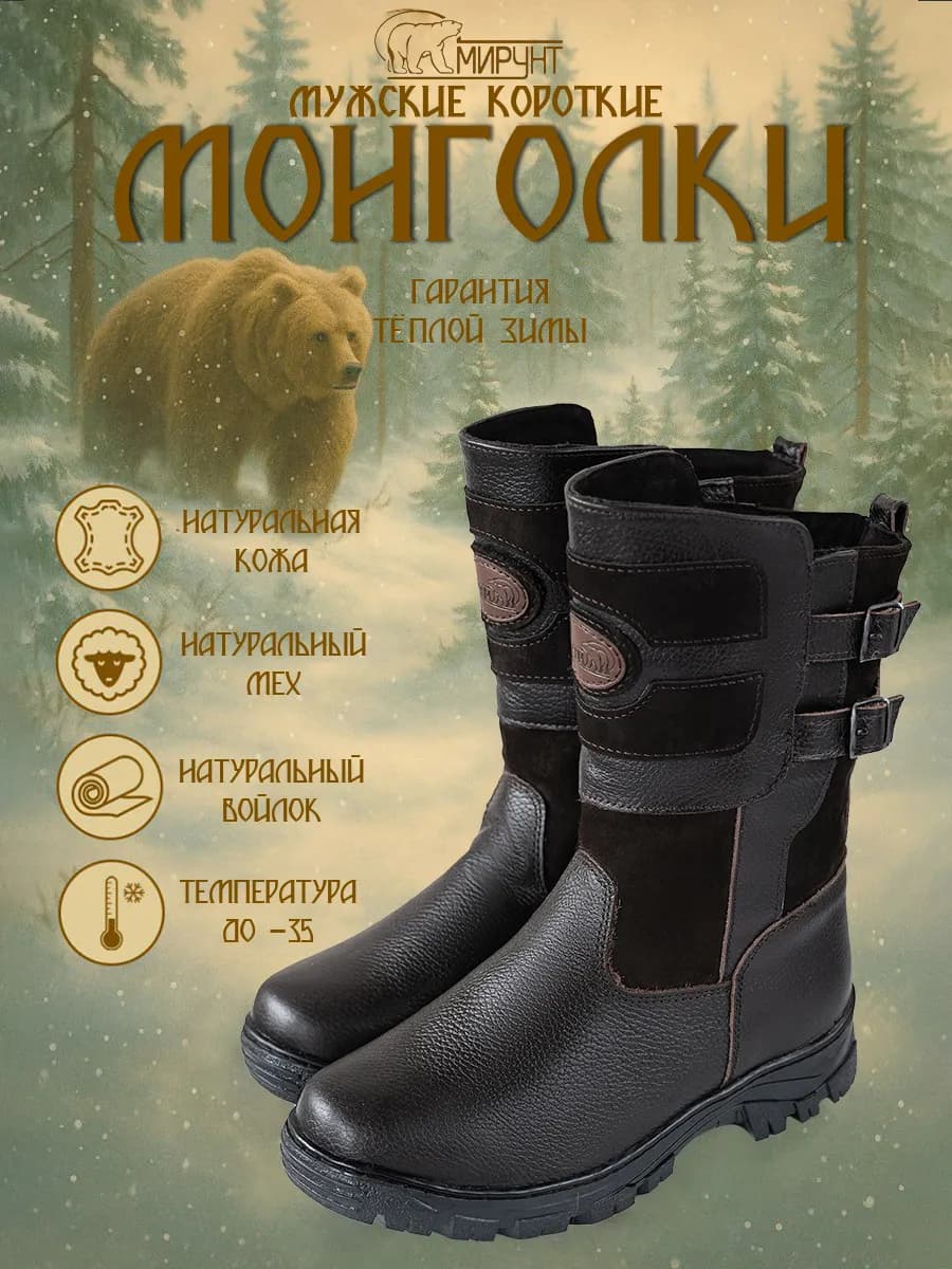 Унты монгольские с натуральным мехом