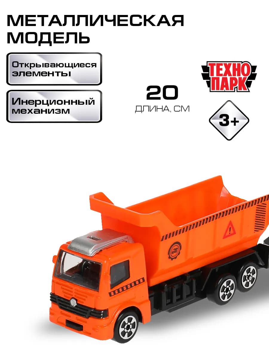 Грузовая машинка металлическая с прицепом