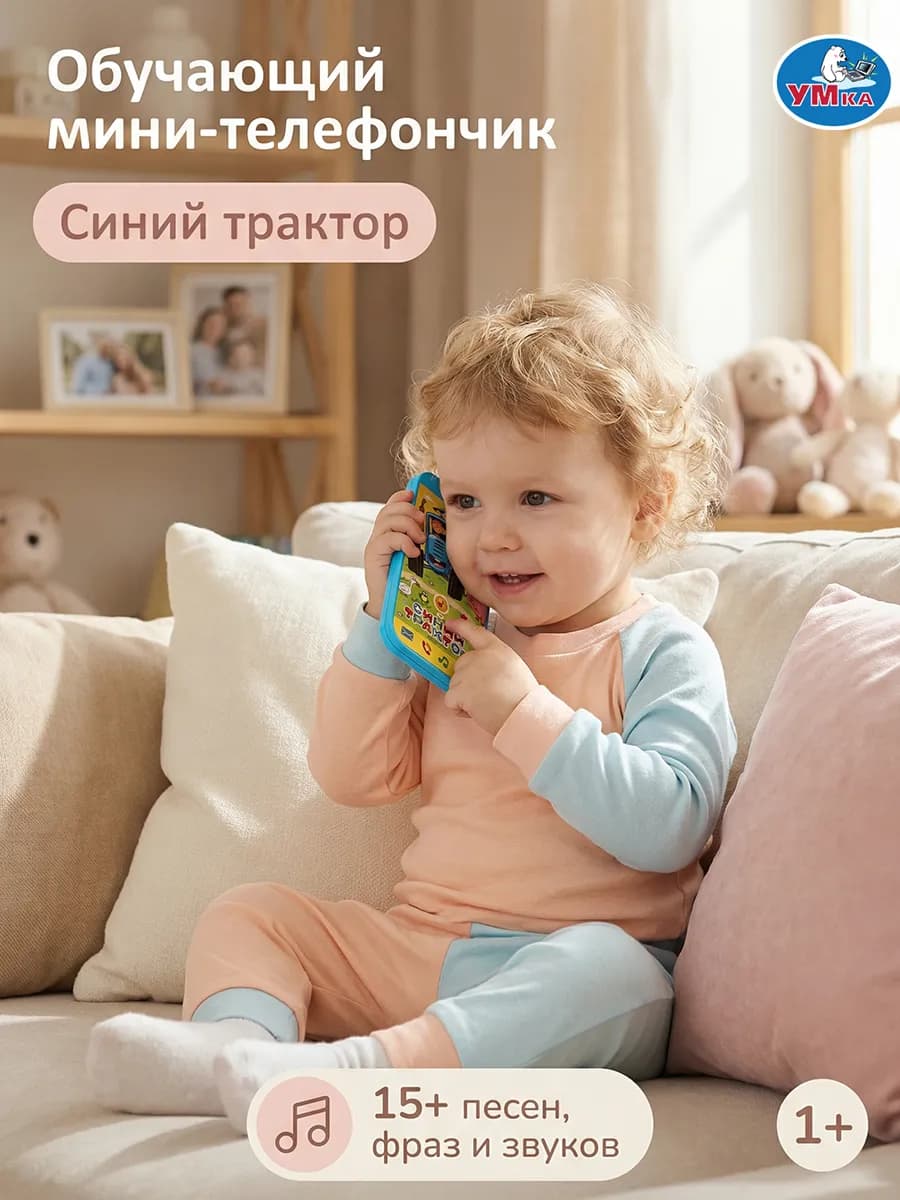 Телефон детский игровой Синий трактор