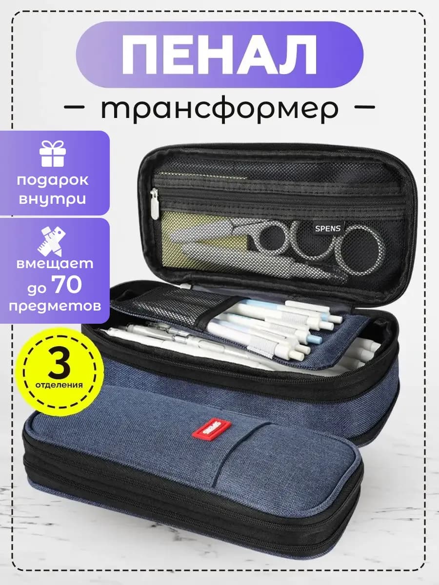 Пенал школьный