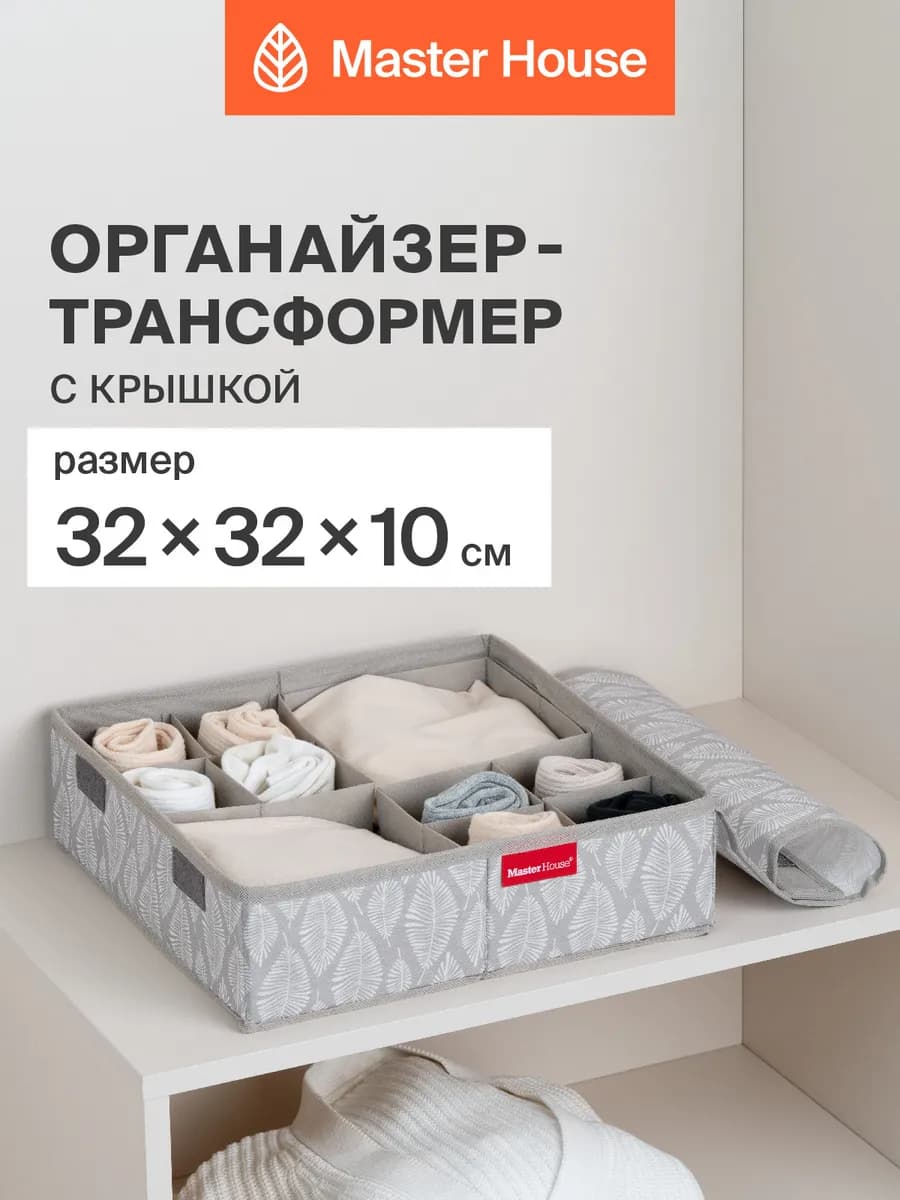 Органайзер для белья с крышкой