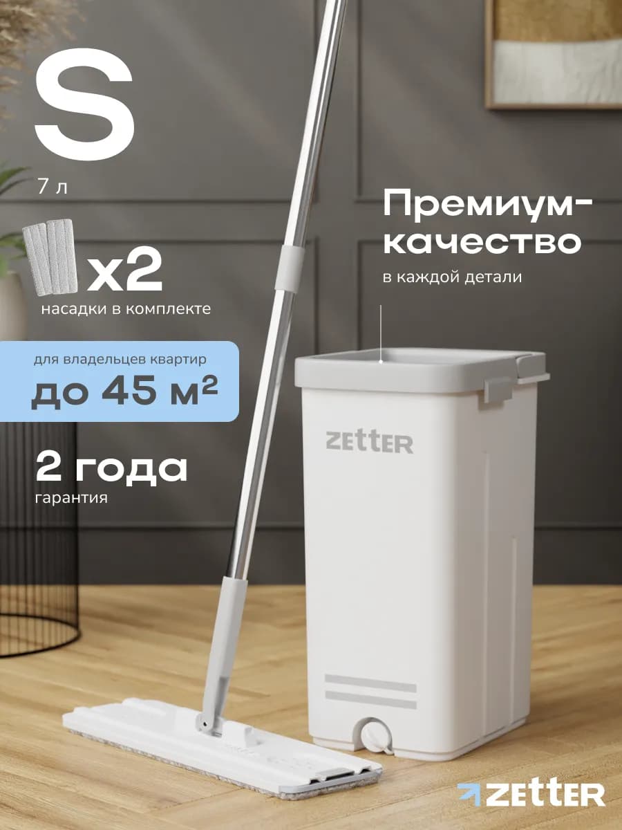 Швабра с отжимом и ведром для мытья пола S, 7 литров